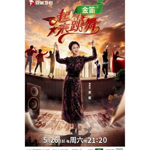 一起来跳舞--电影--2018-05-26大陆上映----高清