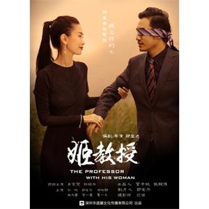 姬教授(上)--电影--2016-08-18大陆上映----高清