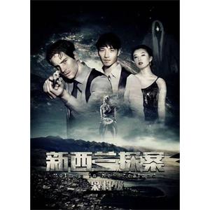 新西兰探案之枭将级--电影--2016-12-29大陆上映----高清