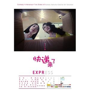 快递来了--电影--2015-11-10大陆上映----高清