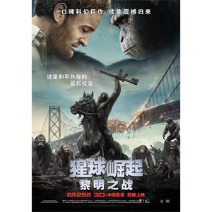 猩球崛起2：黎明之战--电影--美国--剧情,动作,科幻--高清