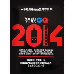 智族GQ2014--电影--中国大陆--纪录片--高清