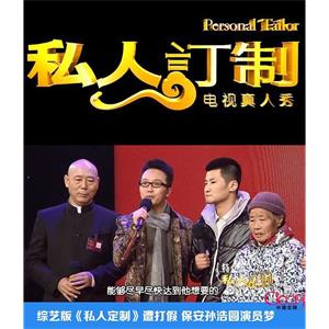 私人订制--电影--2014-02-16大陆上映----高清