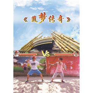 筑梦传奇--电影--中国大陆--剧情,喜剧,动作,短片,家庭,奇幻--高清