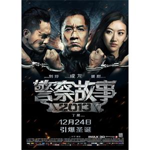 警察故事2013--电影--中国大陆,中国香港--剧情,动作,犯罪--高清