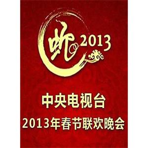 2013年中央电视台春节联欢晚会--电影--中国大陆--音乐,歌舞--高清