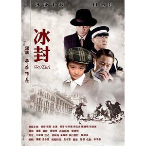 冰封--电影--2013-01-01大陆上映----高清