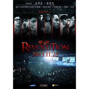 爱与战2 REVOLUTION--电影--中国大陆--短片--高清