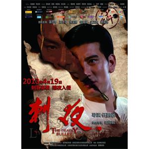 刺夜--电影--中国大陆--动作,悬疑--高清