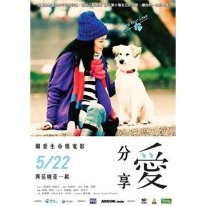 分享爱--电影--2013-05-22大陆上映----高清