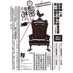 不能戳的秘密2：国家机器--电影--2013-12-01大陆上映----高清