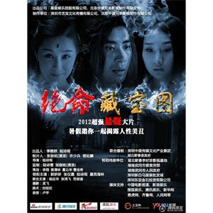 绝命藏宝图--电影--中国大陆--动作,悬疑--高清