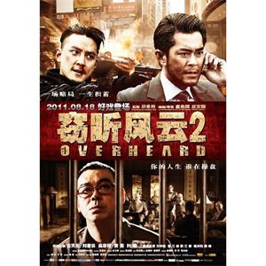 窃听风云2--电影--中国香港,中国大陆--剧情,动作,犯罪--高清