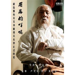 角落的叮嘱--电影--2011-11-10大陆上映----高清