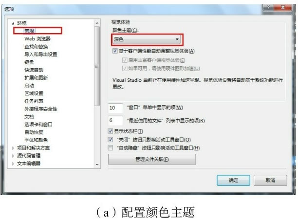 VS2012开发环境