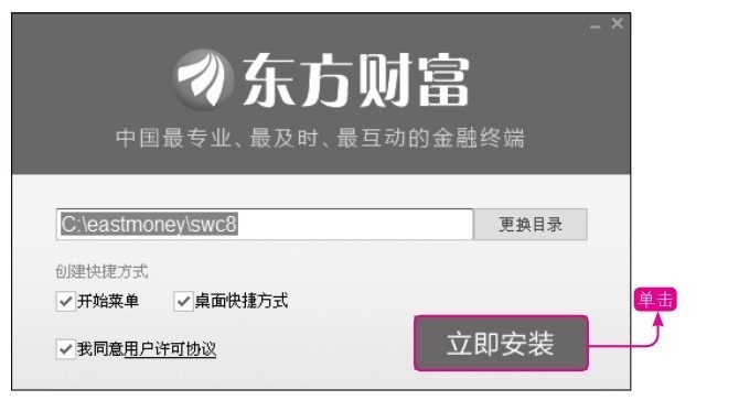 3.4 东方财富经典版下载和安装