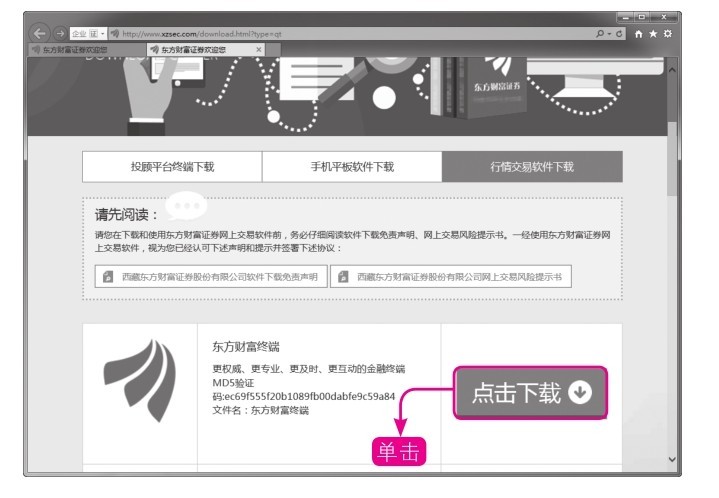 3.4 东方财富经典版下载和安装