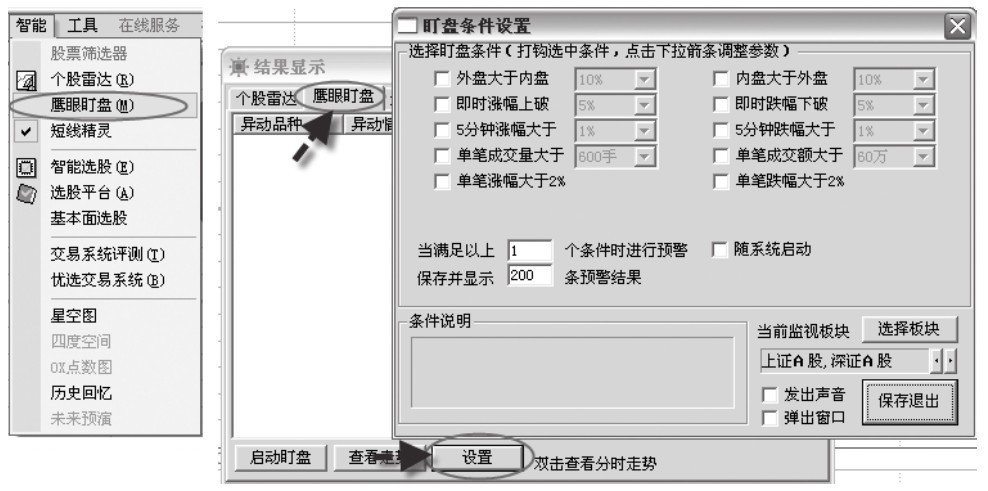 1.5 盘口中捕获异动股