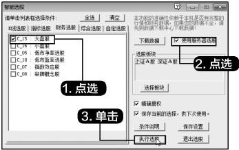 5.6 综合实战——利用同花顺智能选股