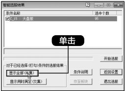 5.6 综合实战——利用同花顺智能选股