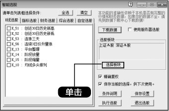 5.6 综合实战——利用同花顺智能选股