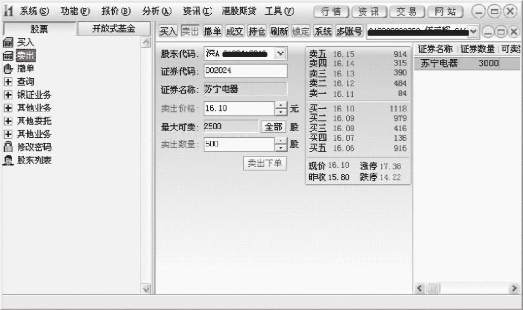 1.4 网上炒股指南