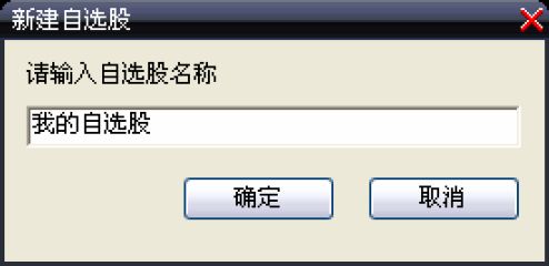 6.6　自选股设置