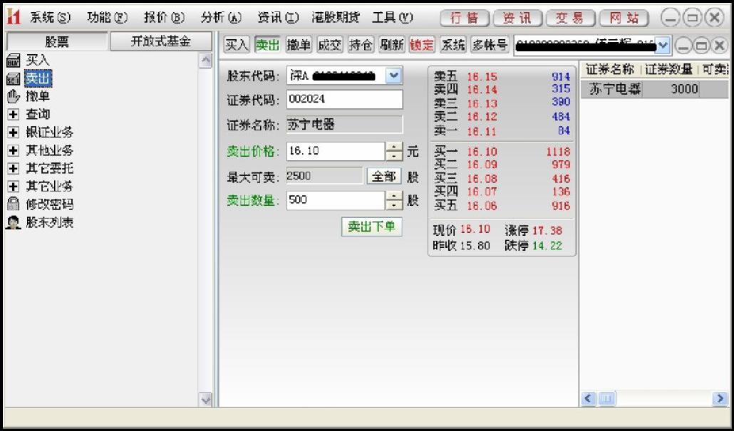 1.4　认识网上炒股