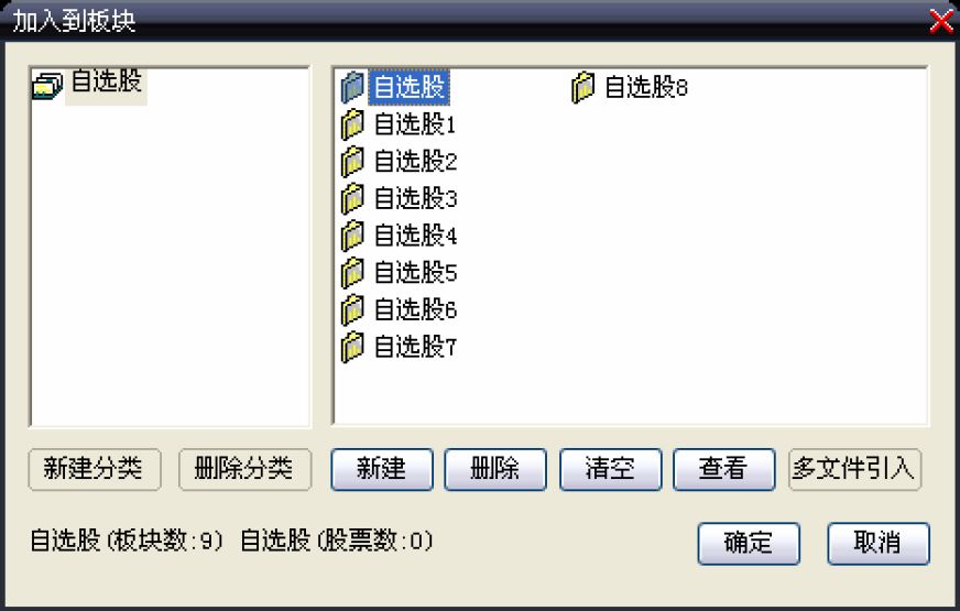 6.6　自选股设置