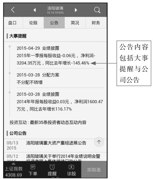 3.3 通过手机APP分析股票盘口信息