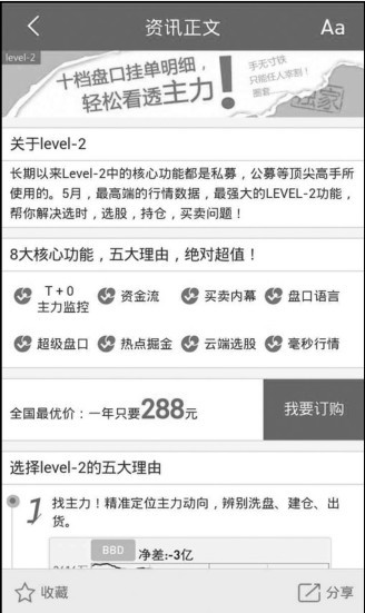 3.3 通过手机APP分析股票盘口信息