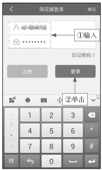 3.1 同花顺APP快速入门