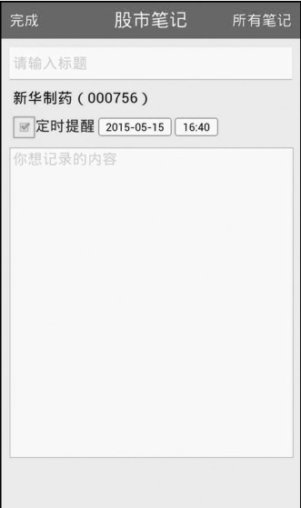 3.3 通过手机APP分析股票盘口信息