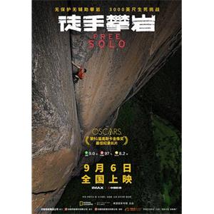 徒手攀岩 Free Solo(2018)