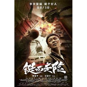 铤而走险(2019)