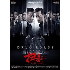 扫毒2天地对决 掃毒2：天地對決(2019)