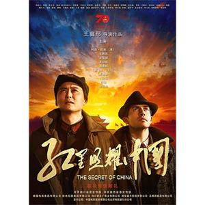 红星照耀中国(2019)