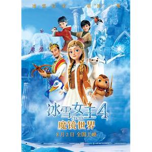 冰雪女王4：魔镜世界 The Snow Queen: Mirrorlands(2018)