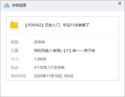《历史入门，听这15本就够了》百度云网盘资源分享下载[MP3/1.08GB]