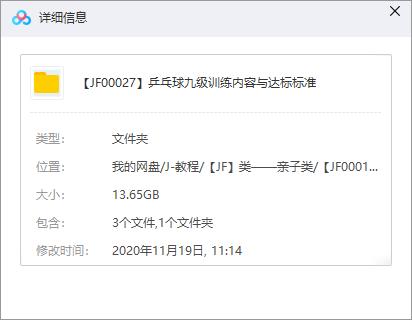 《乒乓球九级训练内容与达标标准》百度云网盘资源分享下载[MP4/13.65GB]