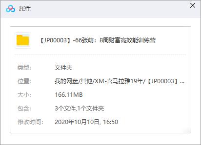 《张萌：8周财富高效能训练营》百度云网盘资源分享下载[MP3/166.11MB]