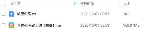 李越《绿茶线上课》百度云网盘资源分享下载[M4A/MP3/169.97MB]