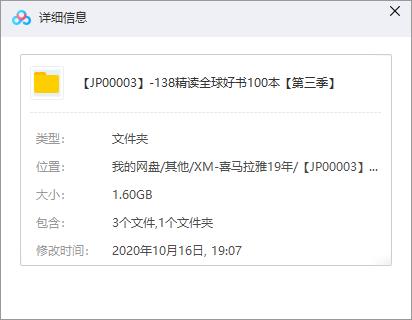 《精读全球好书100本【第三季】》百度云网盘资源分享下载[M4A/1.60GB]