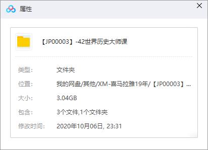 《世界历史大师课》百度云网盘资源分享下载[MP3/PDF/3.04GB]