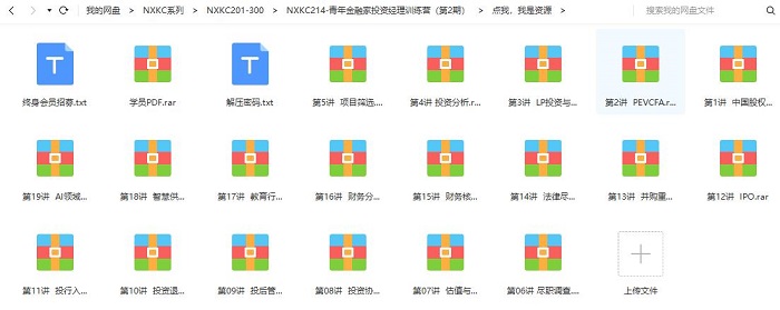 《青年金融家投资经理训练营》(第2期）视频课程合集百度云网盘资源分享下载[MP4/2.18GB]