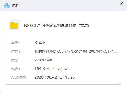 《李松蔚认知思维16讲》音频课程合集百度云网盘资源分享下载(完整版)[MP3/278.97MB]