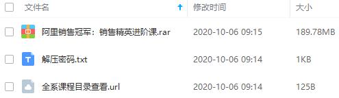 《阿里销售冠军：销售精英进阶课》百度云网盘资源分享下载[MP3/189.78MB]