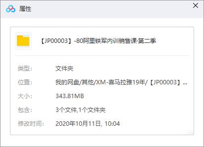 《阿里铁军内训销售课·第二季》百度云网盘资源分享下载[M4A/PDF/343.81MB]