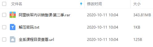 《阿里铁军内训销售课·第二季》百度云网盘资源分享下载[M4A/PDF/343.81MB]