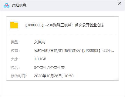 《湖畔三板斧：首次公开创业心法》百度云网盘资源分享下载[MP3/1.11GB]